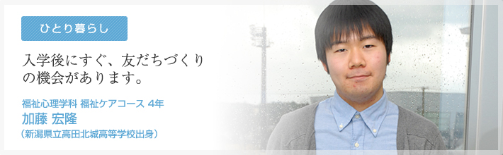 ひとり暮らし　加藤さん