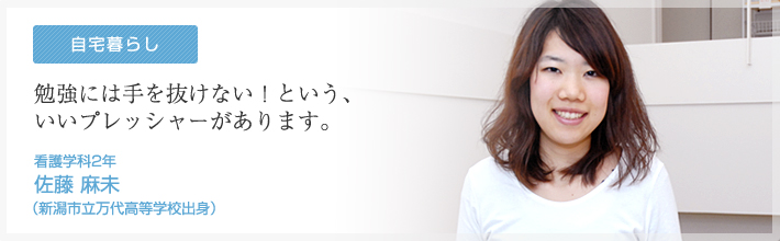 自宅暮らし　佐藤さん