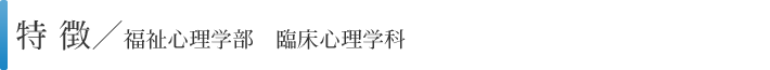 心理カウンセリングコース