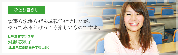 ひとり暮らし　河野さん