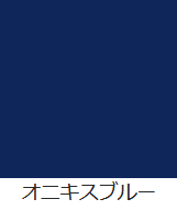 オニキスブルー サムネイル