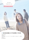 ：みんなの「笑顔」をつくる　CAMPUS GUIDE 2016