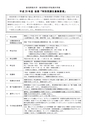 公開講座特別受講生制度募集案内　平成29年度 後期