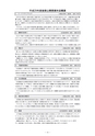 公開講座特別受講生制度募集案内　平成29年度 後期