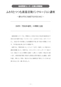 公開講座特別受講生制度募集案内　平成29年度 後期