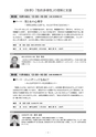 公開講座特別受講生制度募集案内　平成29年度 後期