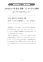 公開講座特別受講生制度　募集案内　平成30年度前期