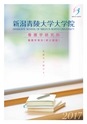看護学研究科　看護学専攻（修士課程）