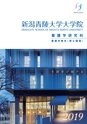 看護学研究科　看護学専攻（修士課程）