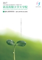 臨床心理学研究科　臨床心理学専攻（修士課程）