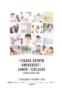 SEIRYO CAMPUS GUIDE 2018