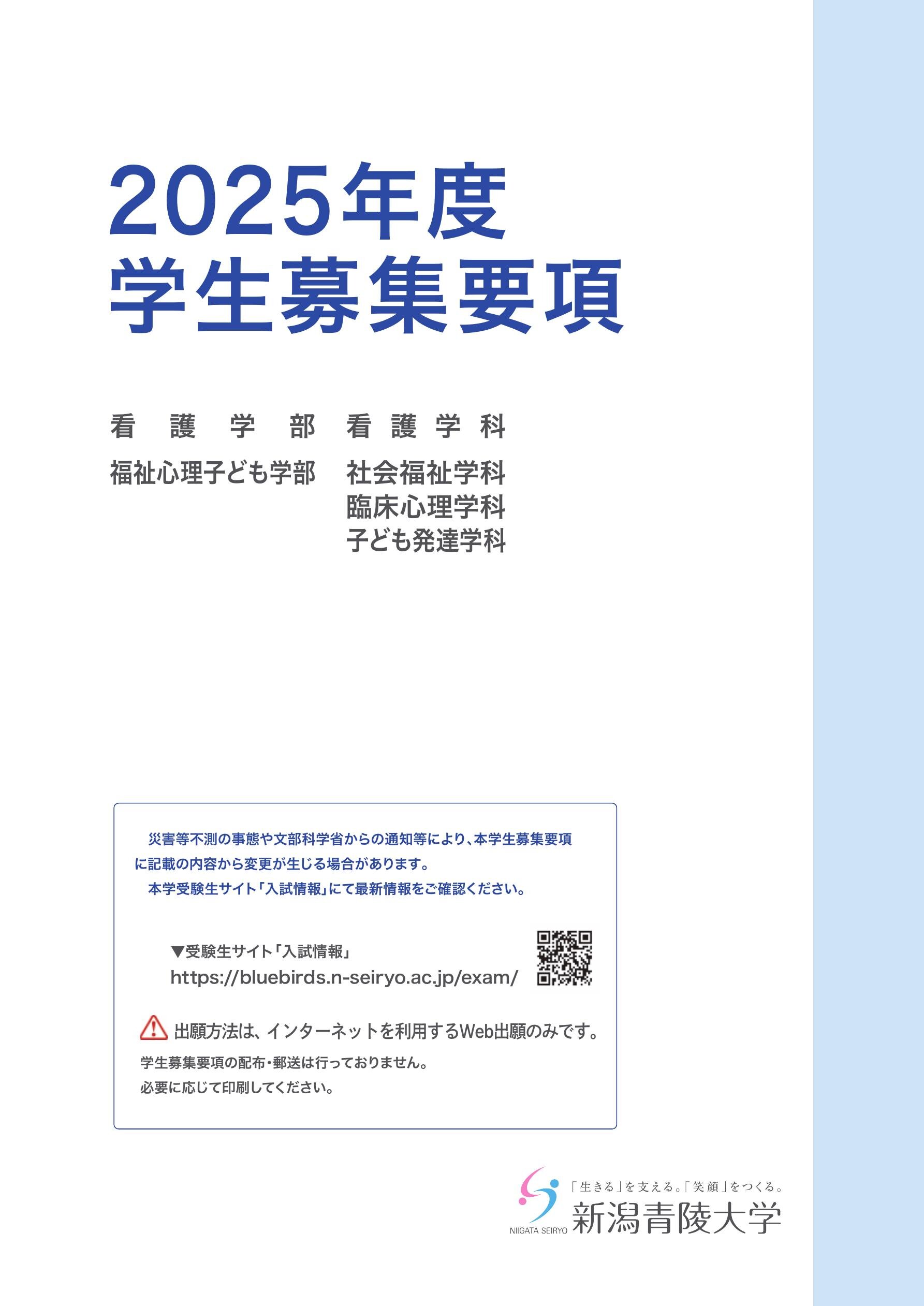 生命科学 要項集 2021年 2026年度 学生募集要項